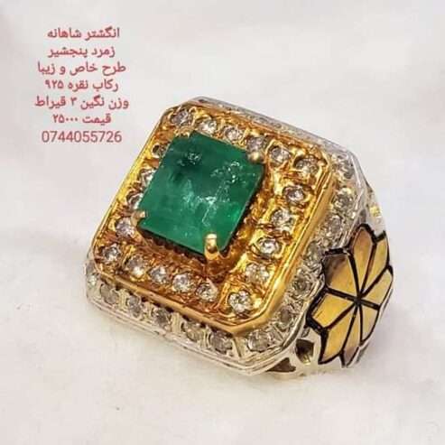 Panjshir emerald rings